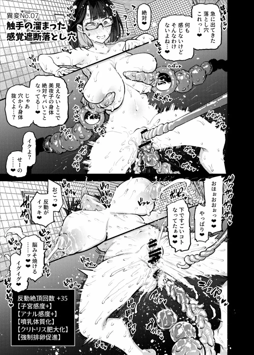 エロトラップ8番出口 - page16