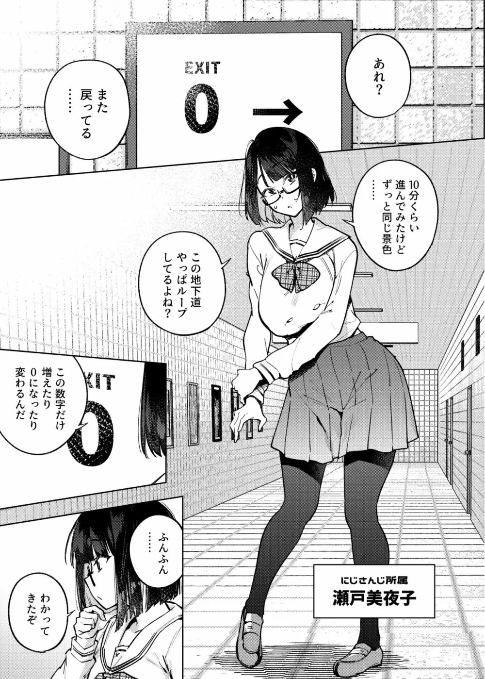 エロトラップ8番出口 - page2