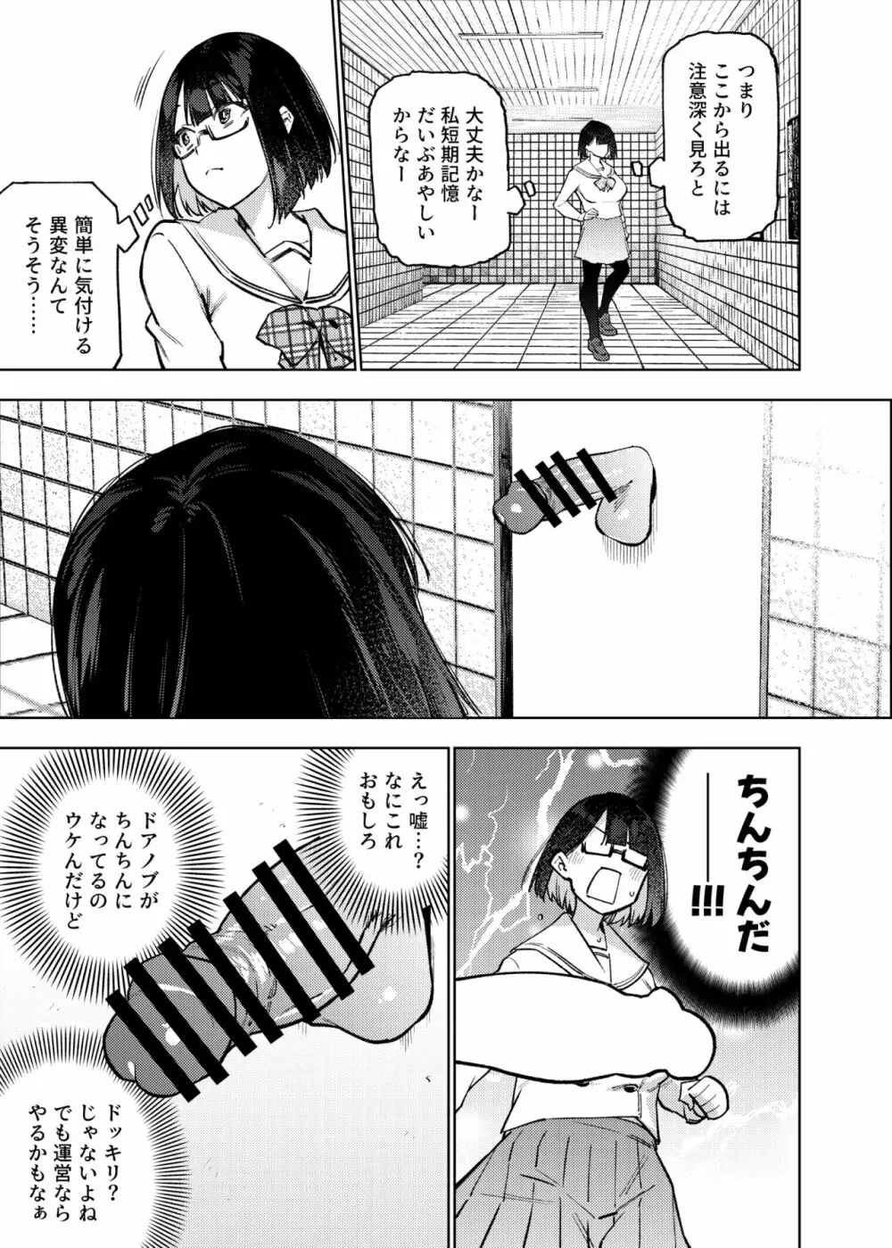 エロトラップ8番出口 - page30