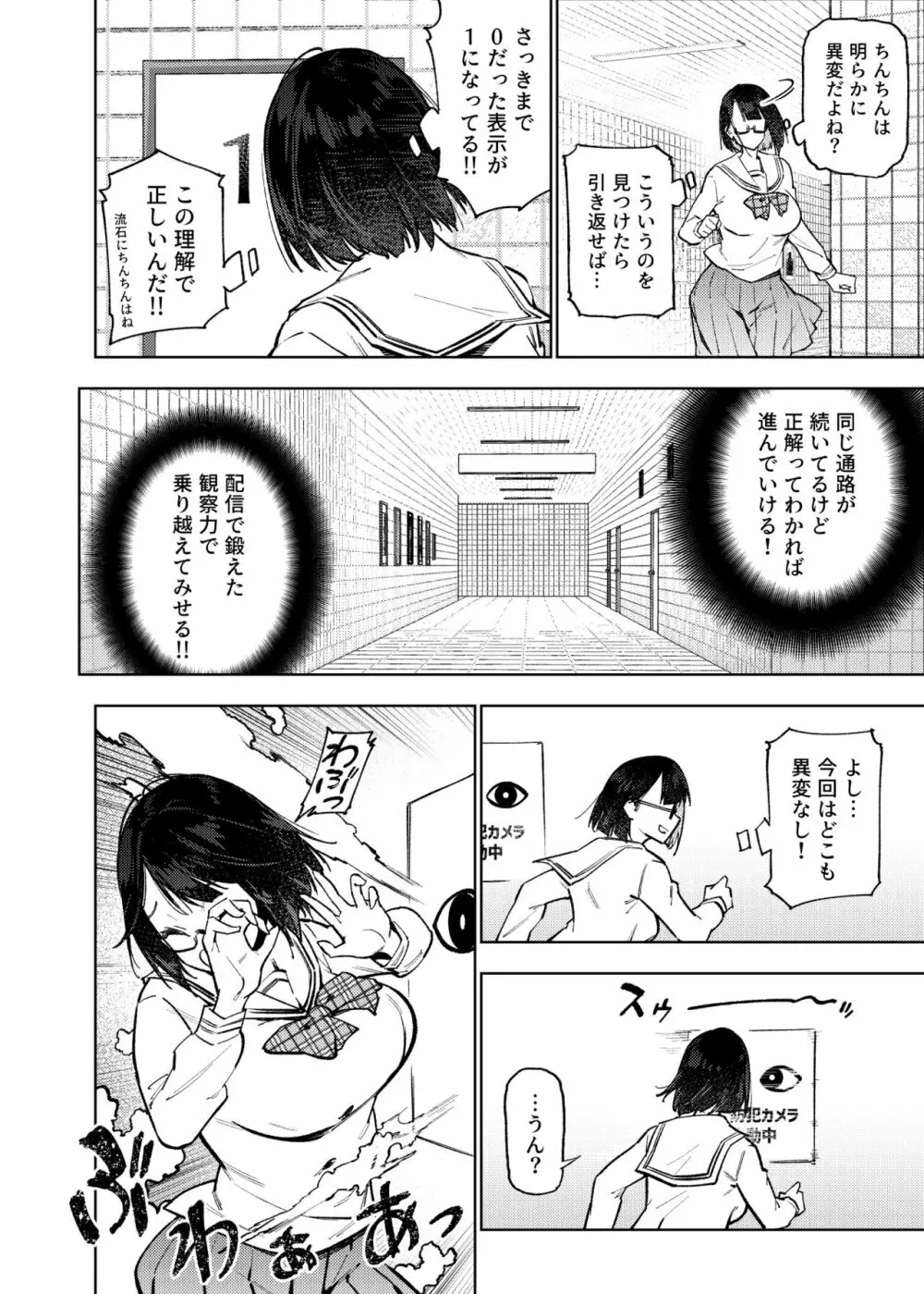 エロトラップ8番出口 - page31