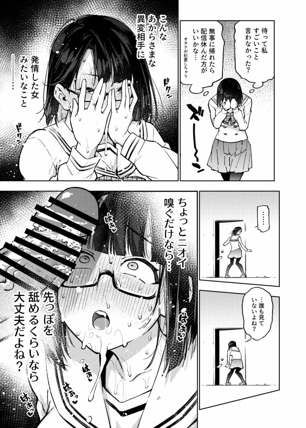 エロトラップ8番出口 - page34