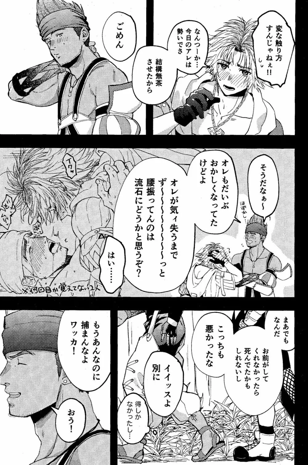 ワッ姦 - page41