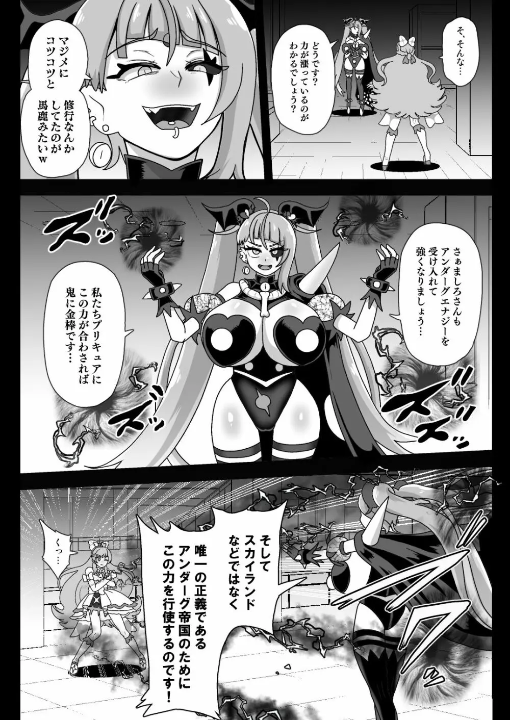 アンダーグ・ドリーム プリズム崩壊 - page10