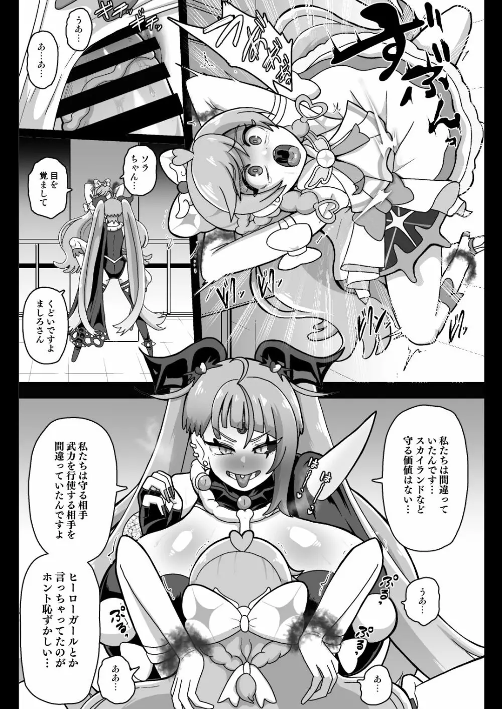 アンダーグ・ドリーム プリズム崩壊 - page12