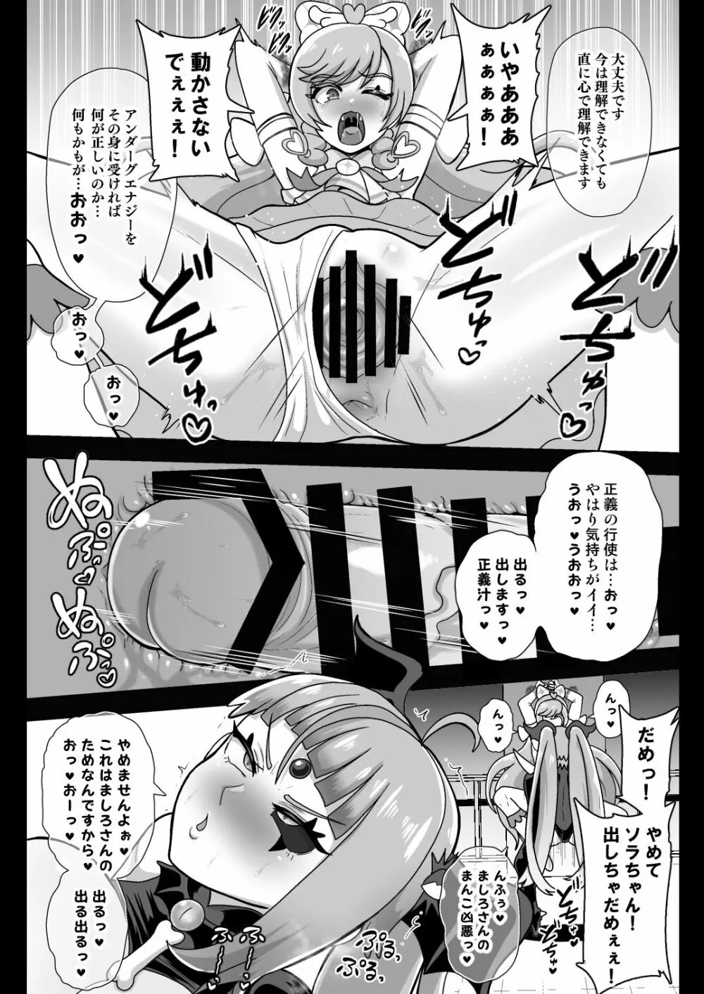 アンダーグ・ドリーム プリズム崩壊 - page13