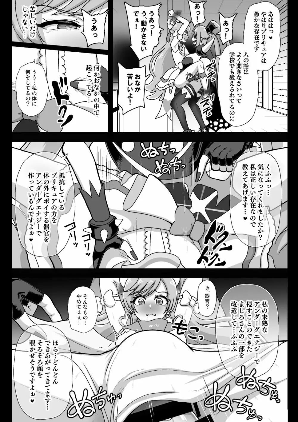 アンダーグ・ドリーム プリズム崩壊 - page16