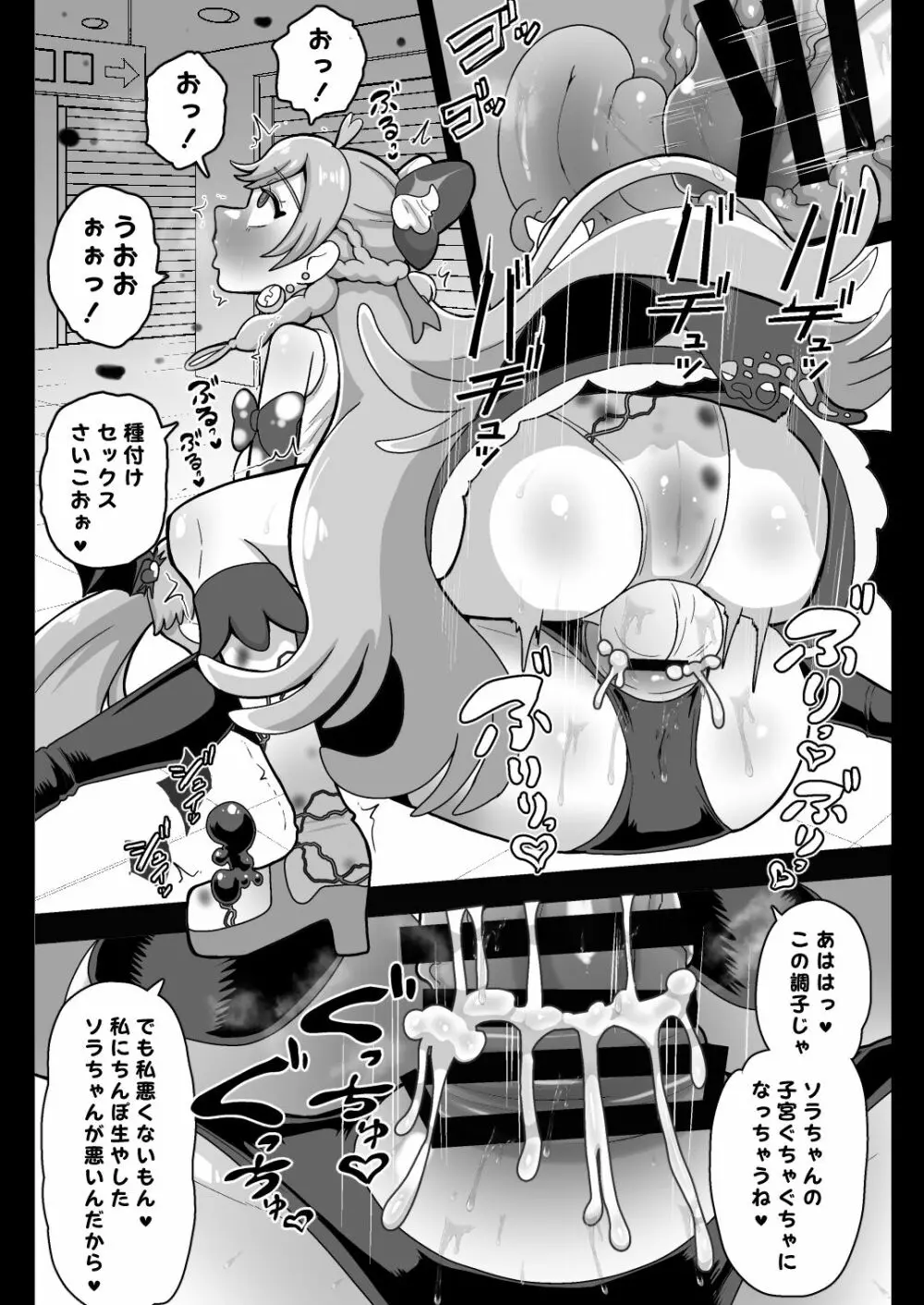 アンダーグ・ドリーム プリズム崩壊 - page26