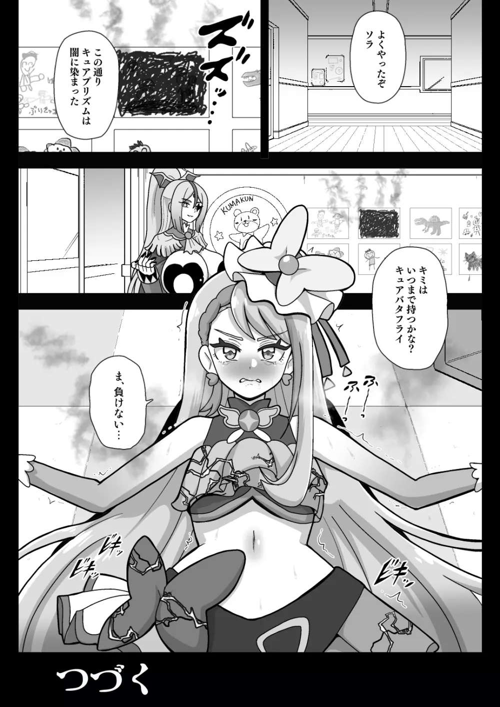 アンダーグ・ドリーム プリズム崩壊 - page29