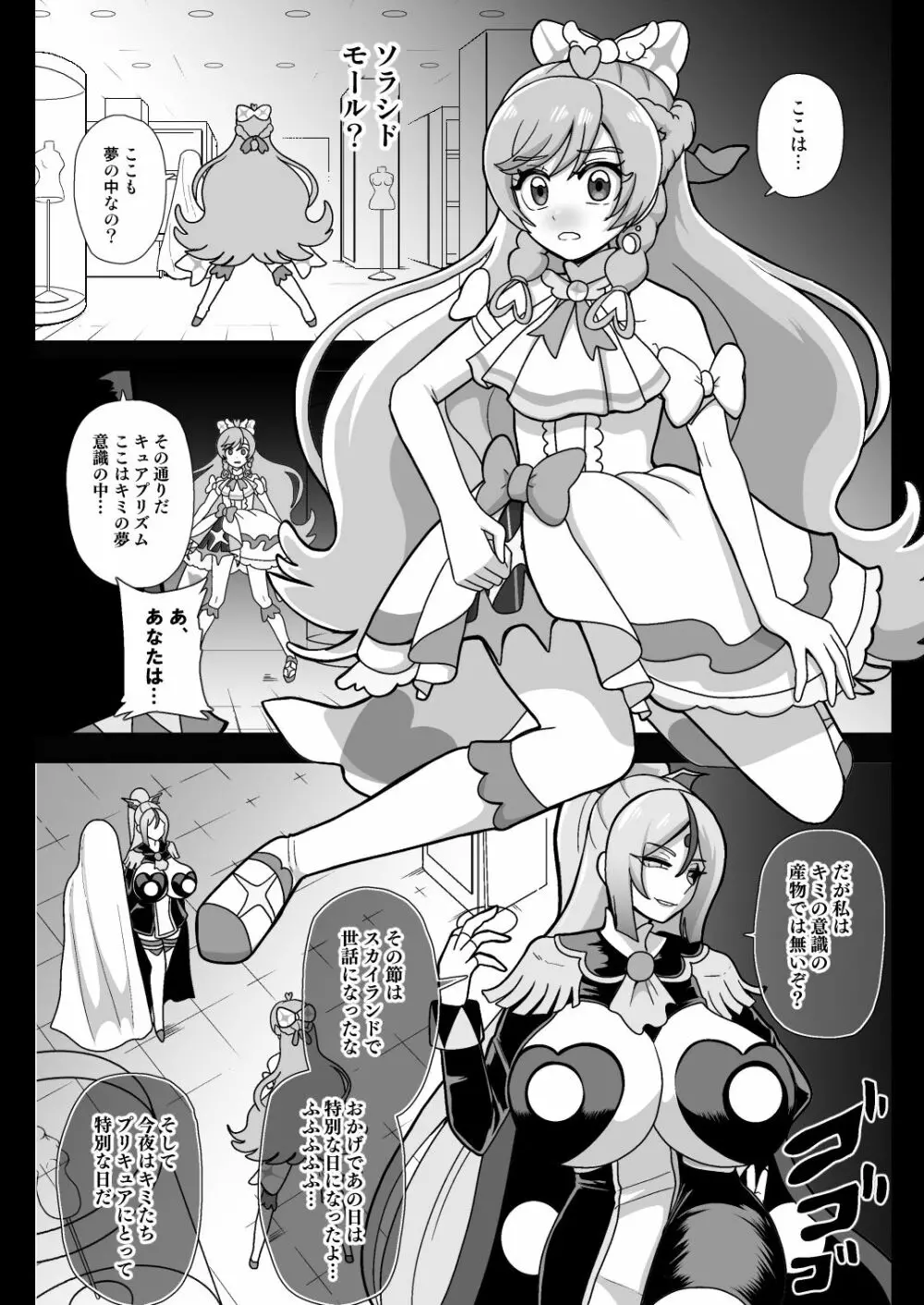 アンダーグ・ドリーム プリズム崩壊 - page5