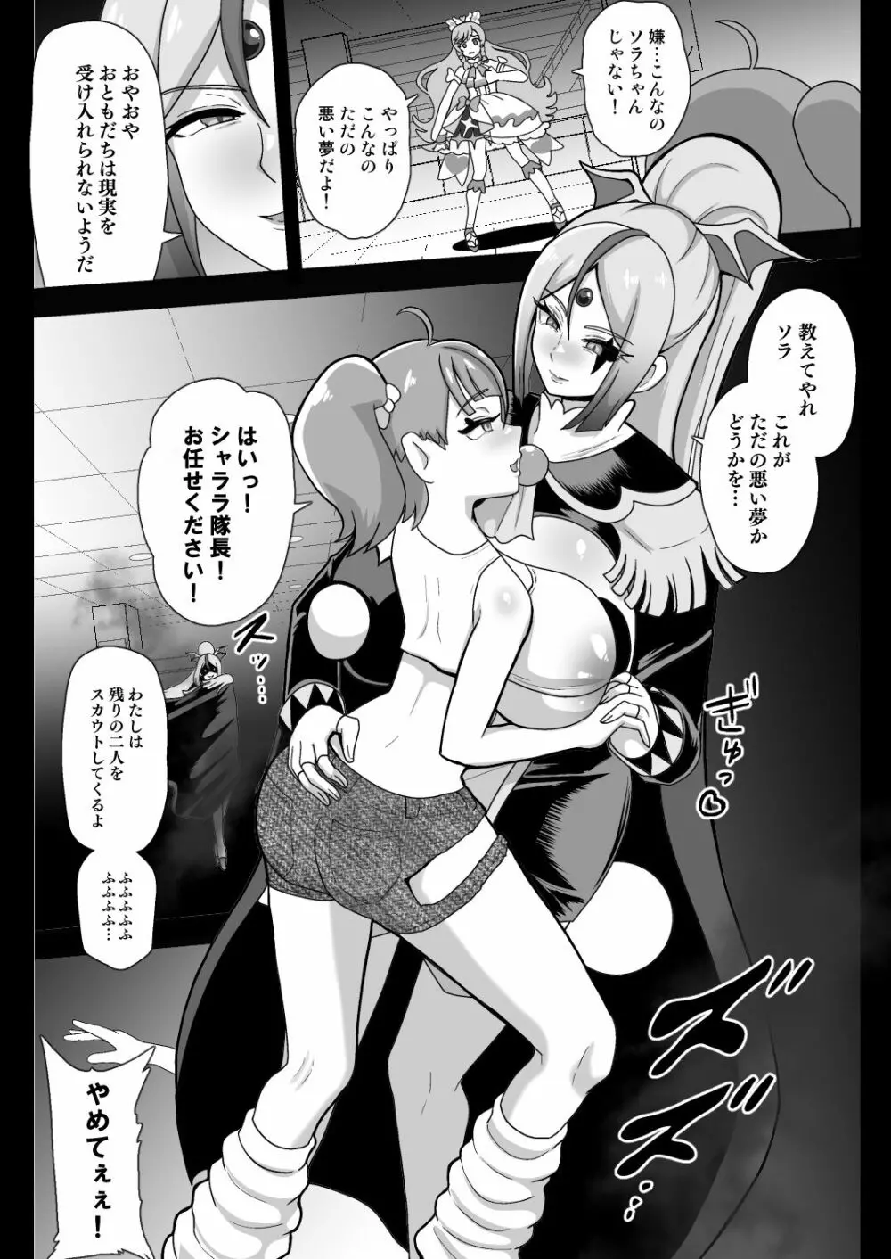 アンダーグ・ドリーム プリズム崩壊 - page7