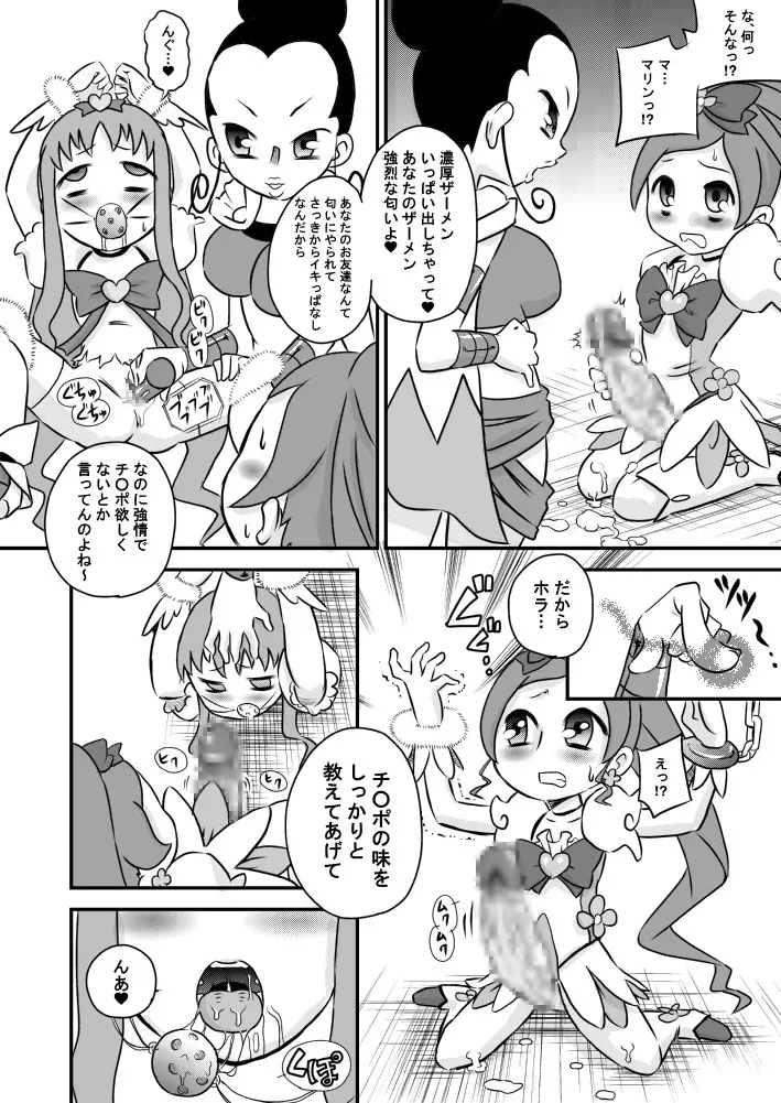 ハートとチ○ポとザーメンキャッチプリキュア! - page10