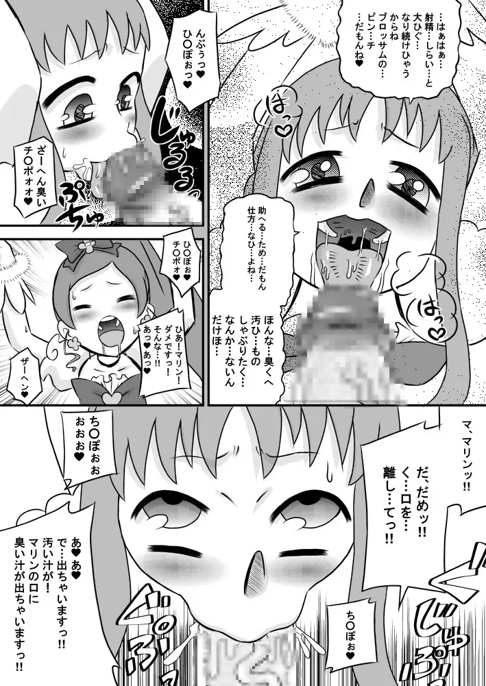 ハートとチ○ポとザーメンキャッチプリキュア! - page11