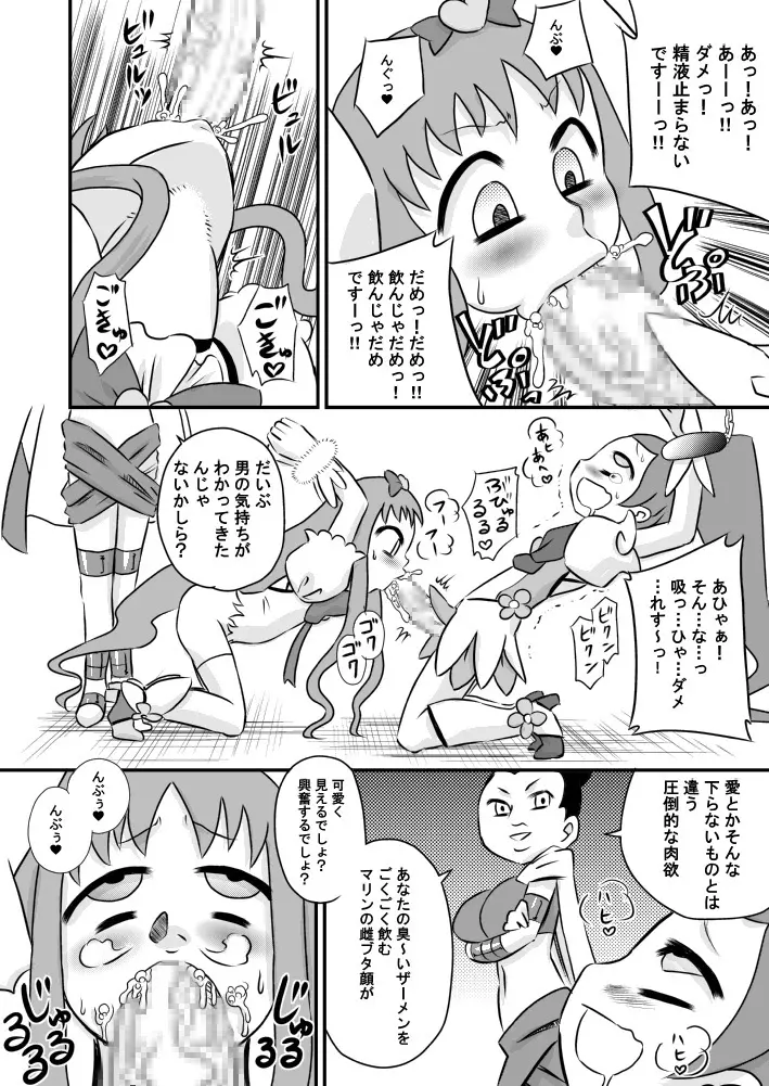 ハートとチ○ポとザーメンキャッチプリキュア! - page12