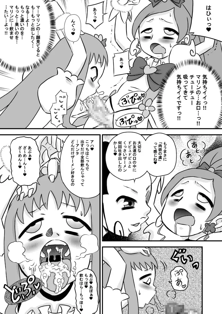 ハートとチ○ポとザーメンキャッチプリキュア! - page13