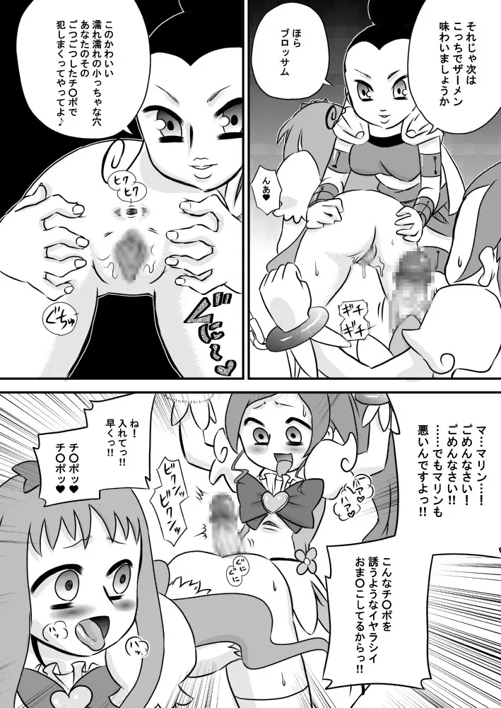 ハートとチ○ポとザーメンキャッチプリキュア! - page14