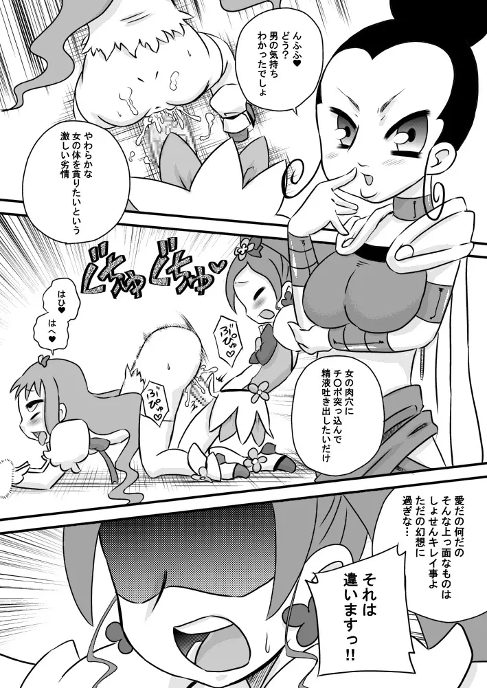 ハートとチ○ポとザーメンキャッチプリキュア! - page16