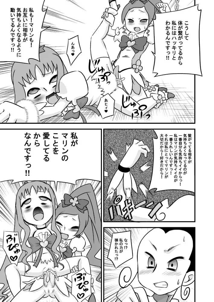 ハートとチ○ポとザーメンキャッチプリキュア! - page17