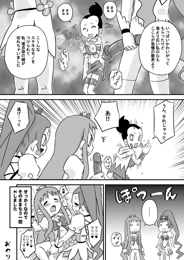 ハートとチ○ポとザーメンキャッチプリキュア! - page18