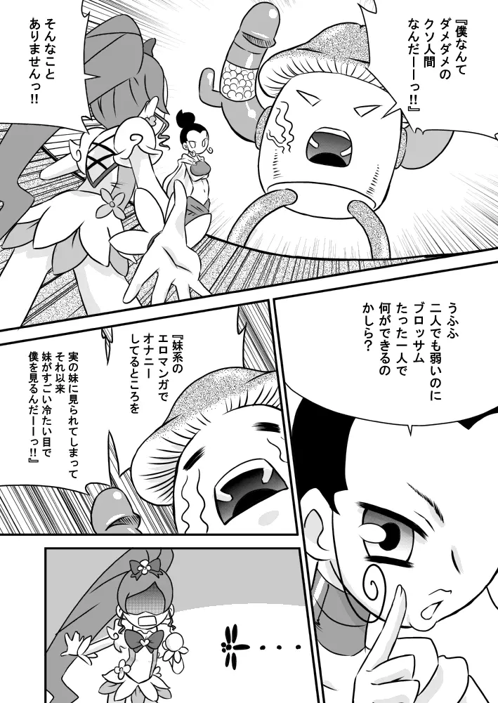 ハートとチ○ポとザーメンキャッチプリキュア! - page3