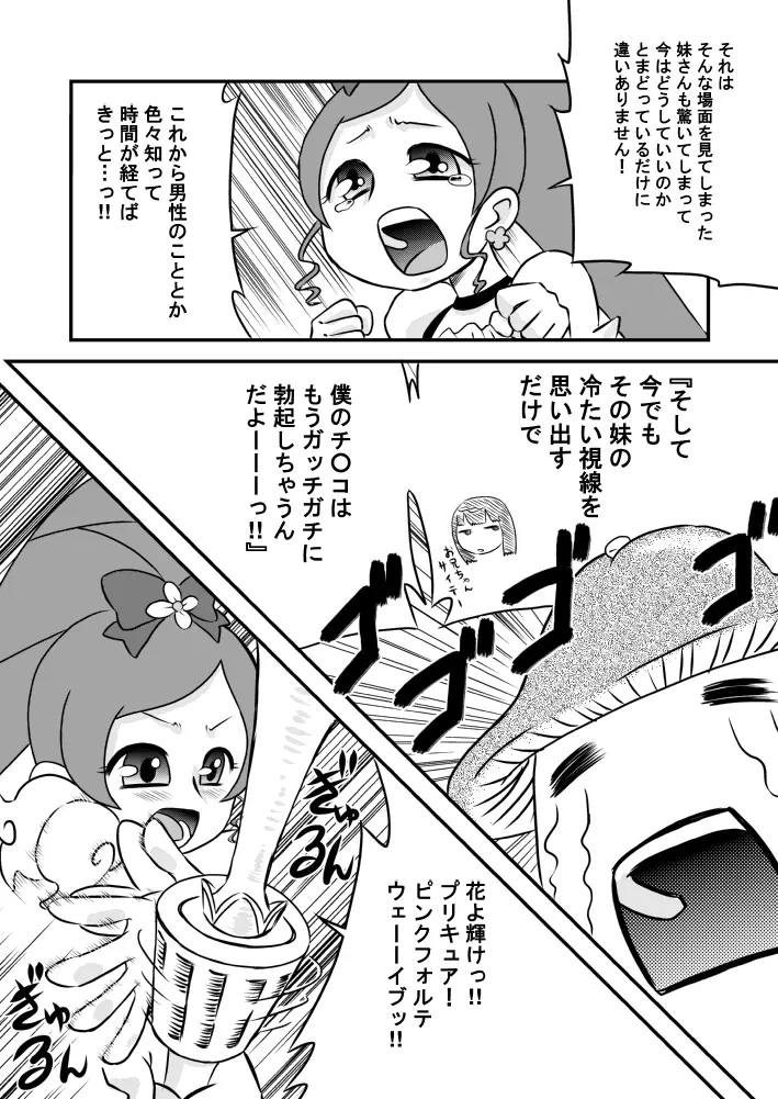 ハートとチ○ポとザーメンキャッチプリキュア! - page4