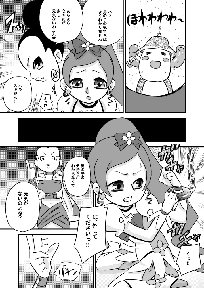 ハートとチ○ポとザーメンキャッチプリキュア! - page5