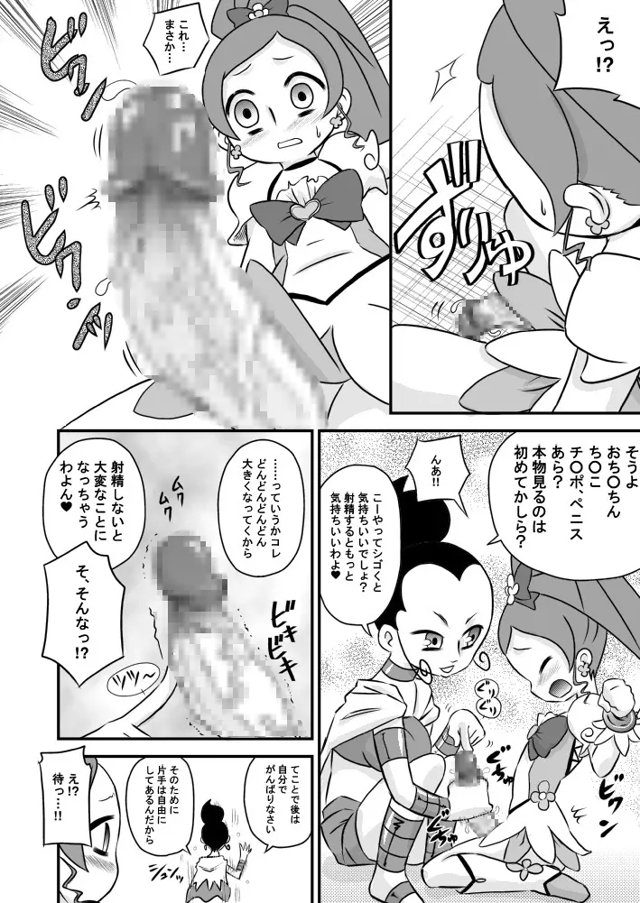 ハートとチ○ポとザーメンキャッチプリキュア! - page6