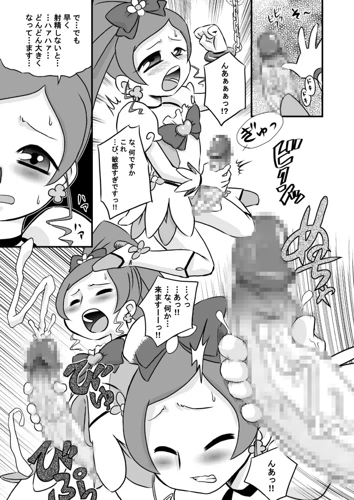 ハートとチ○ポとザーメンキャッチプリキュア! - page7