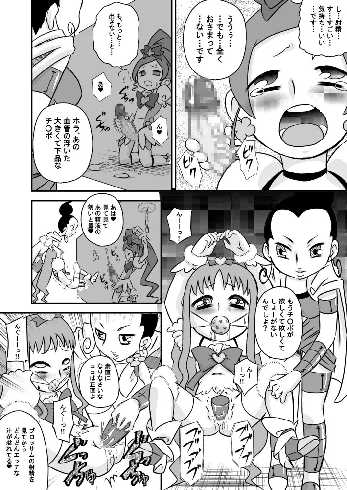 ハートとチ○ポとザーメンキャッチプリキュア! - page8