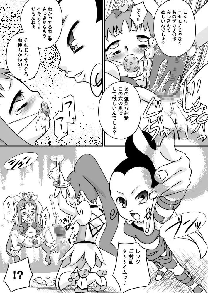 ハートとチ○ポとザーメンキャッチプリキュア! - page9