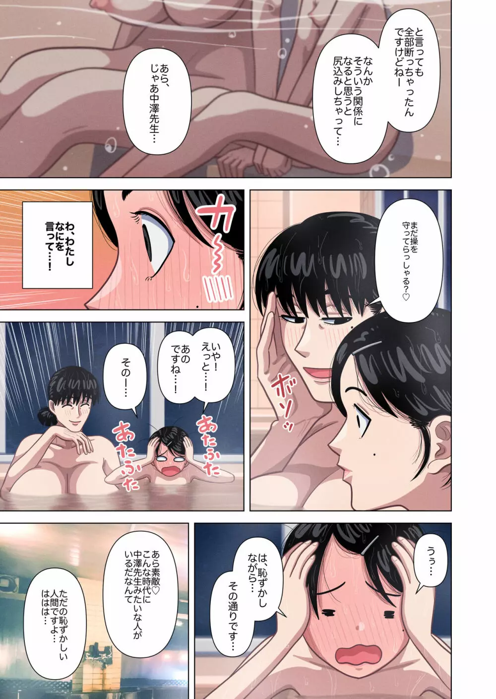 母親と担任の先生がセックスしてしまいました - page11