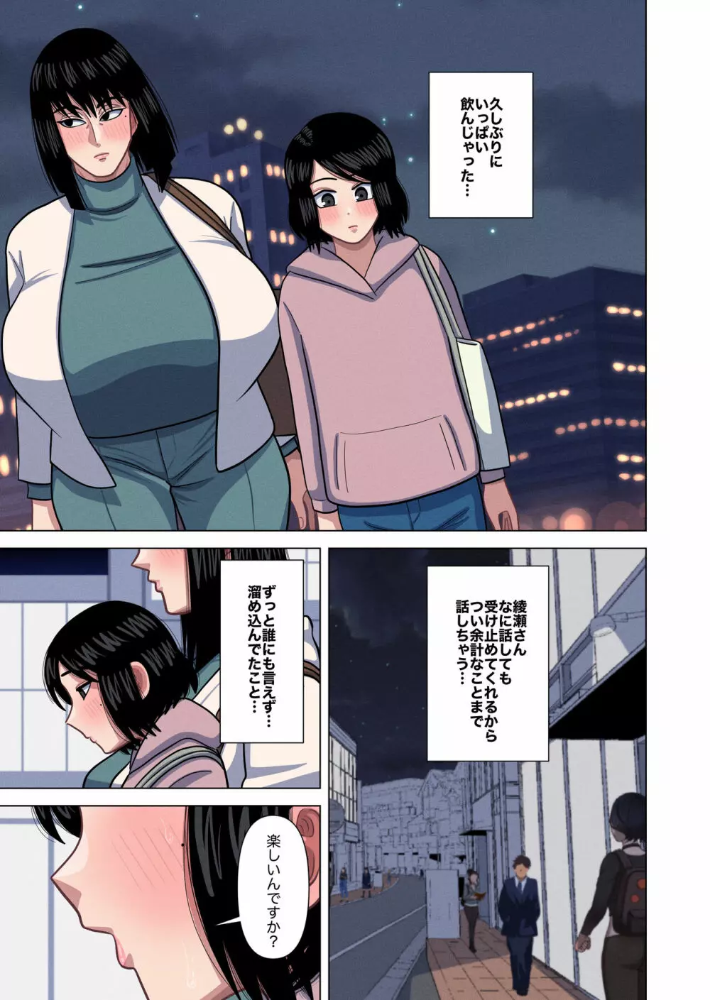 母親と担任の先生がセックスしてしまいました - page15