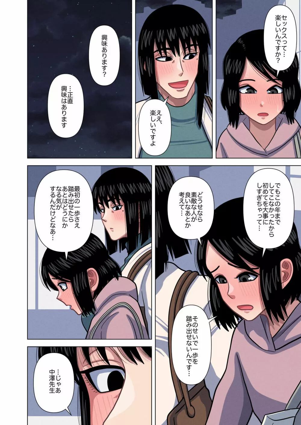 母親と担任の先生がセックスしてしまいました - page16