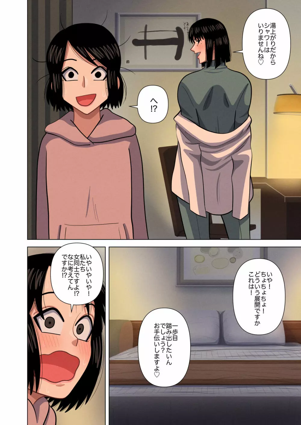 母親と担任の先生がセックスしてしまいました - page18