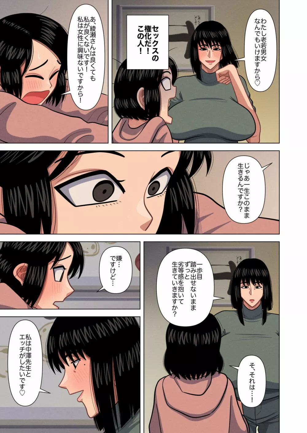 母親と担任の先生がセックスしてしまいました - page19