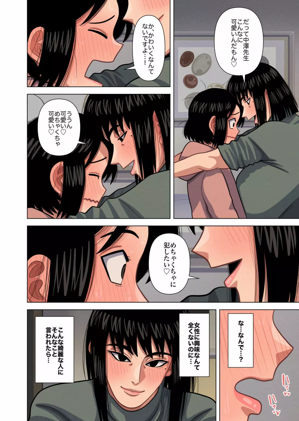 母親と担任の先生がセックスしてしまいました - page20