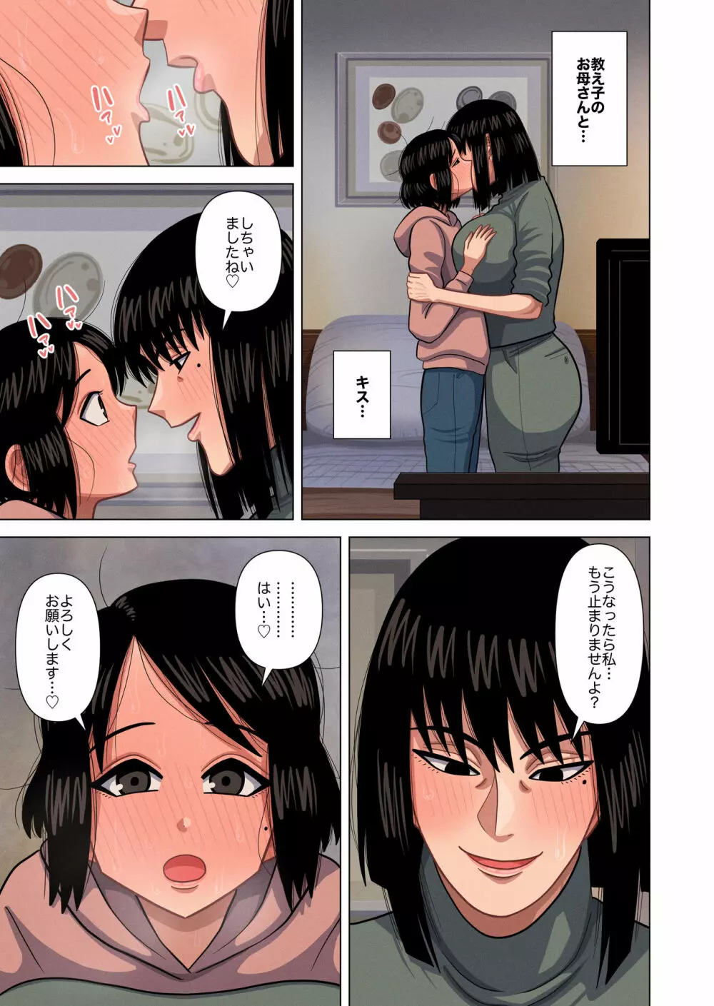 母親と担任の先生がセックスしてしまいました - page23