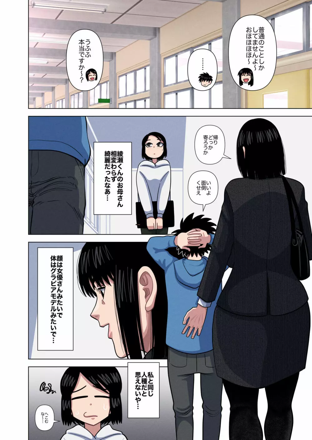 母親と担任の先生がセックスしてしまいました - page4