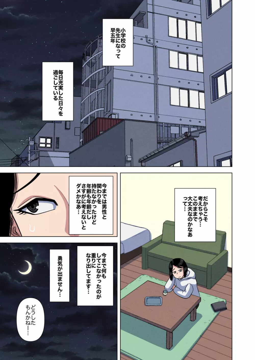 母親と担任の先生がセックスしてしまいました - page5