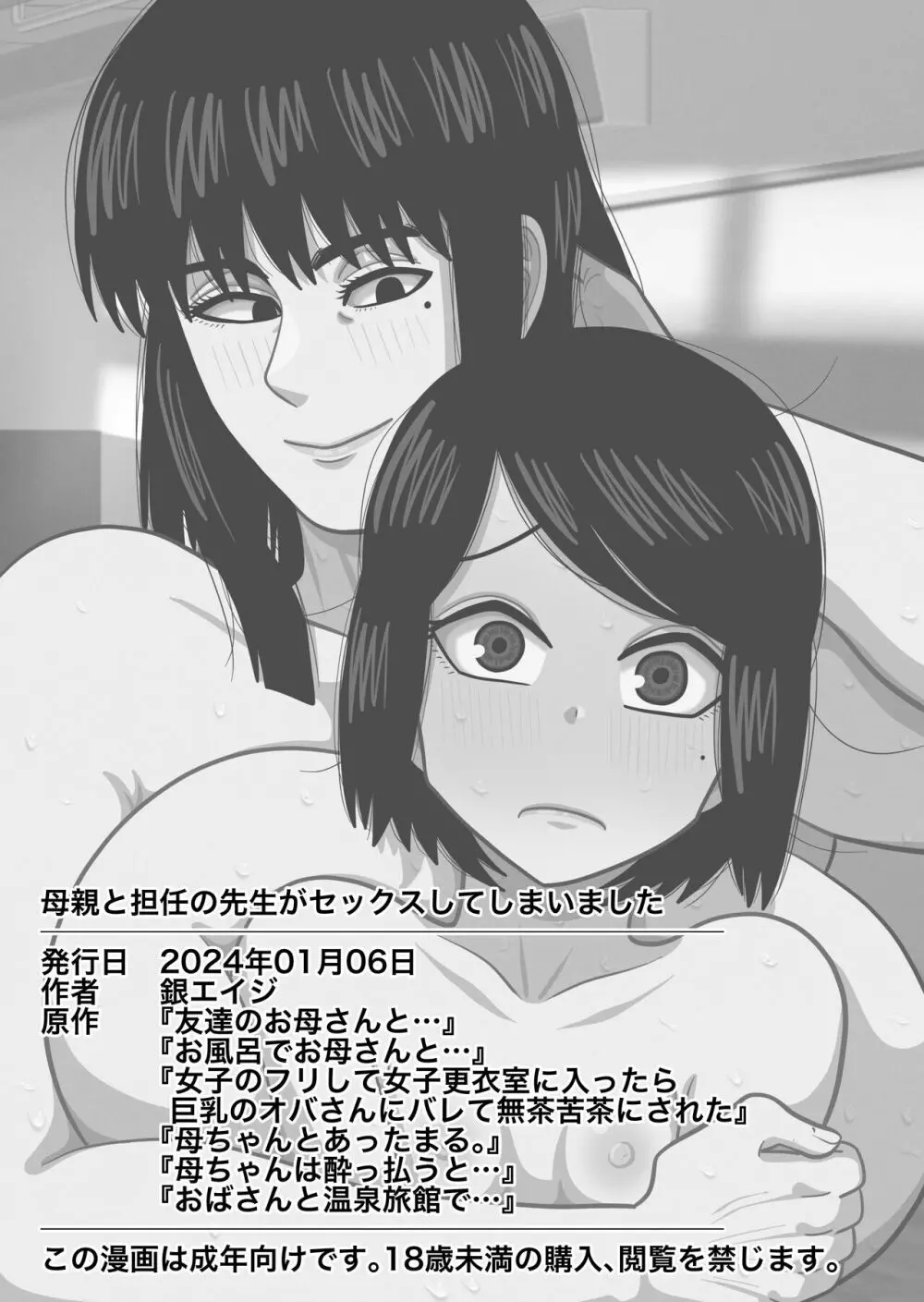 母親と担任の先生がセックスしてしまいました - page71