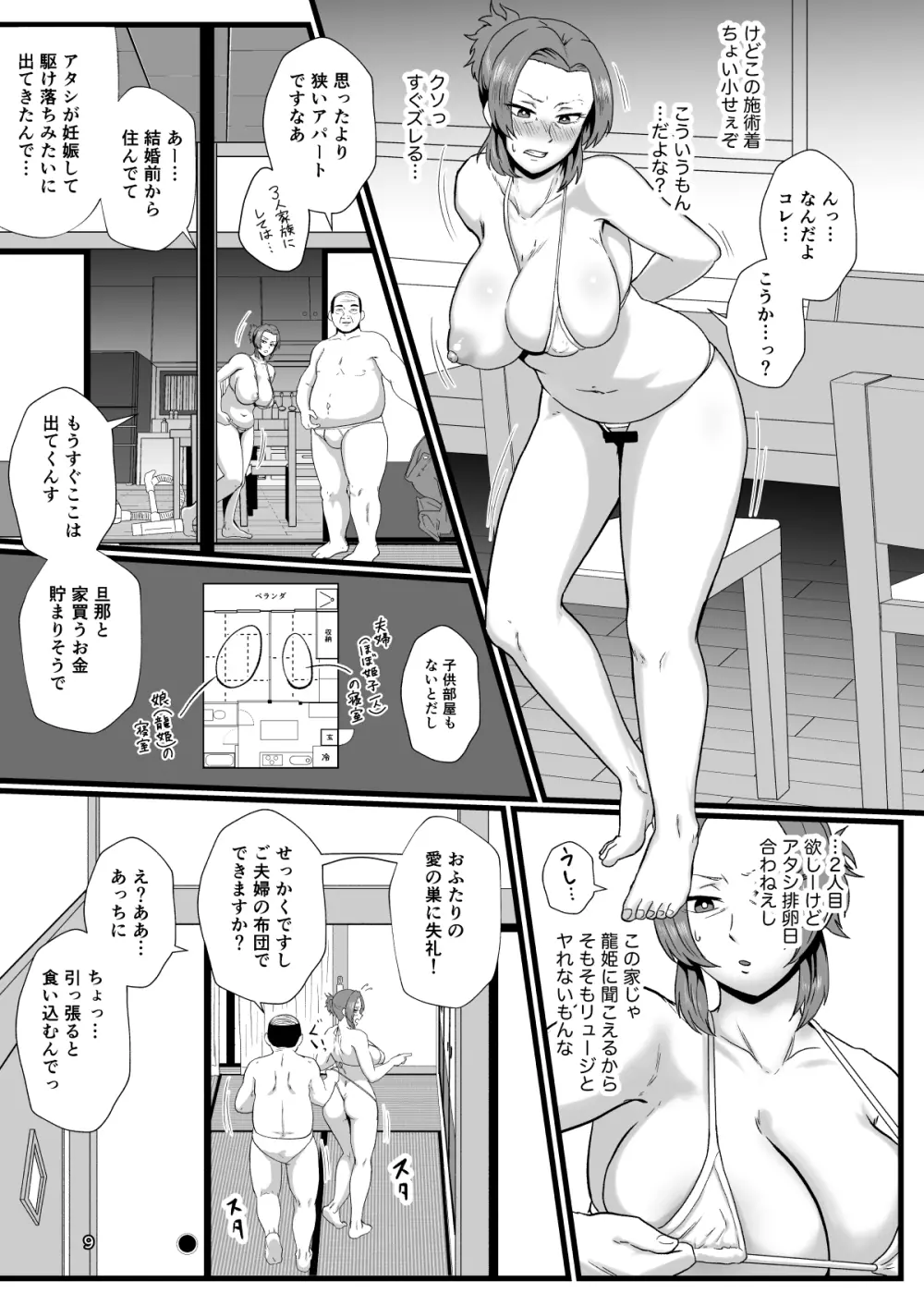 「こんなん浮気になるわけないし」※ヤンママ天海姫子は催眠中! - page10