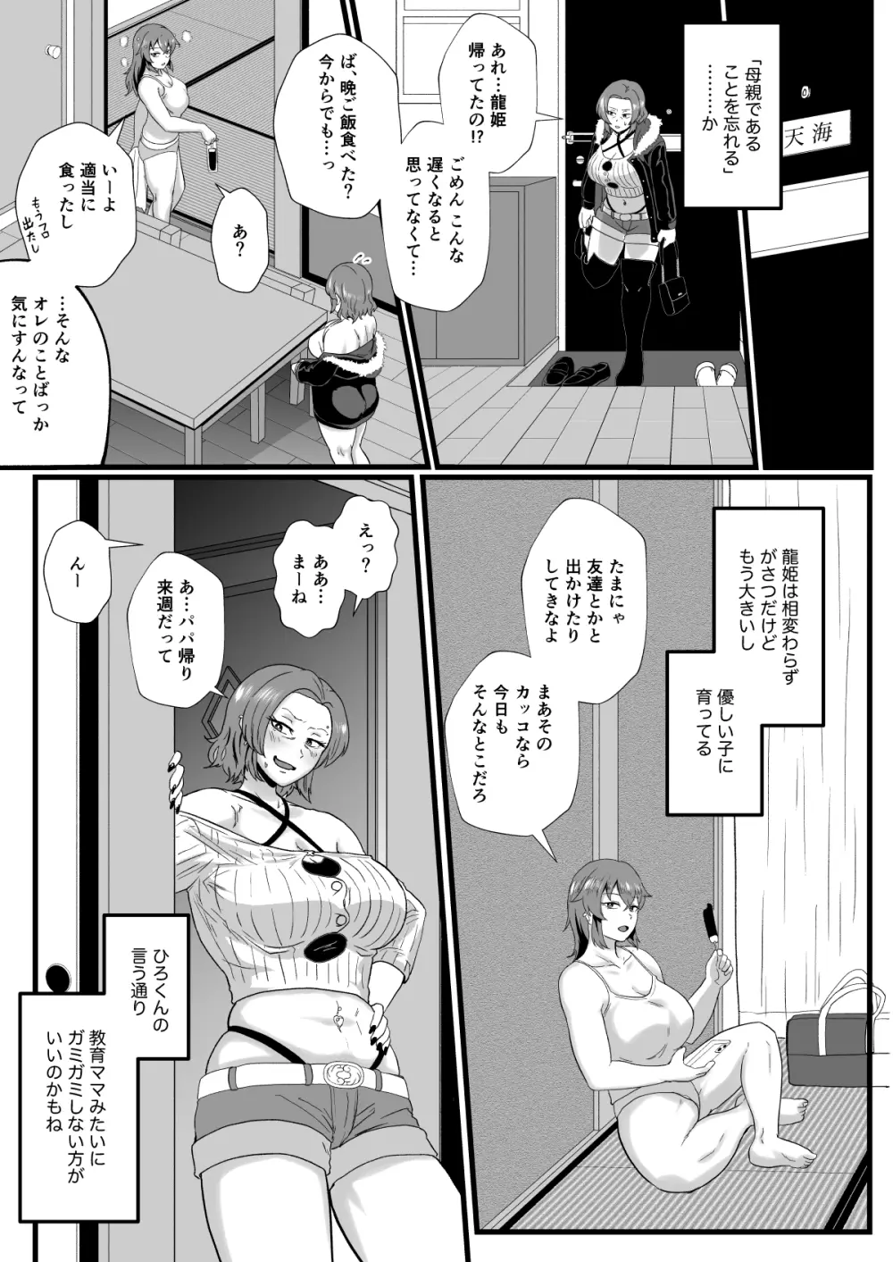 「こんなん浮気になるわけないし」※ヤンママ天海姫子は催眠中! - page20