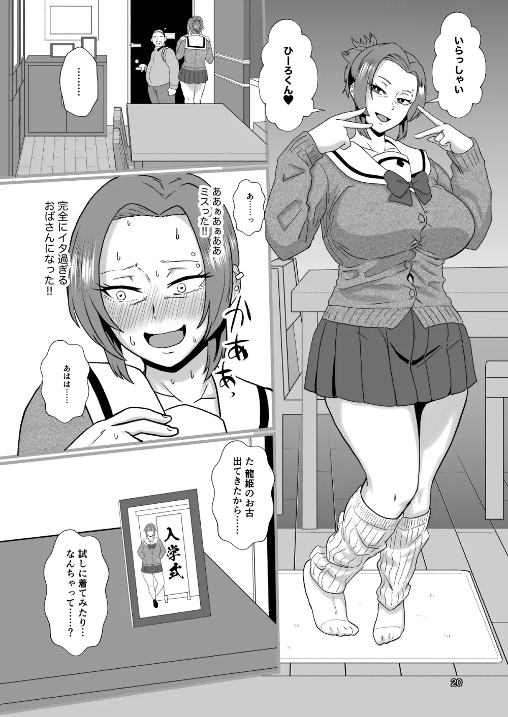 「こんなん浮気になるわけないし」※ヤンママ天海姫子は催眠中! - page21