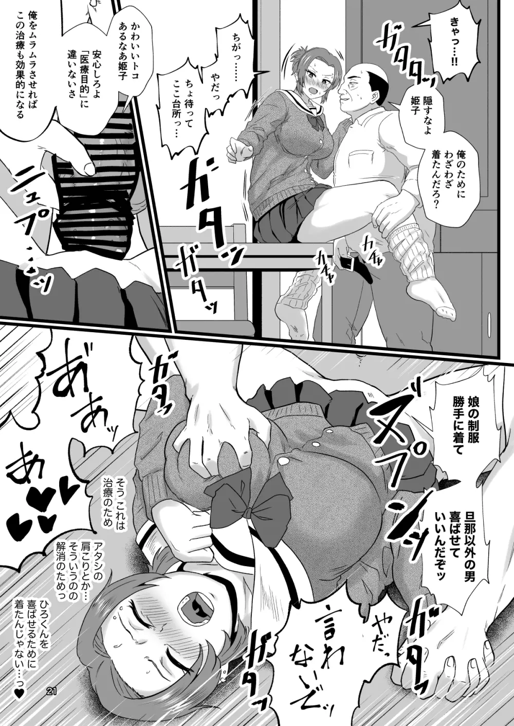 「こんなん浮気になるわけないし」※ヤンママ天海姫子は催眠中! - page22