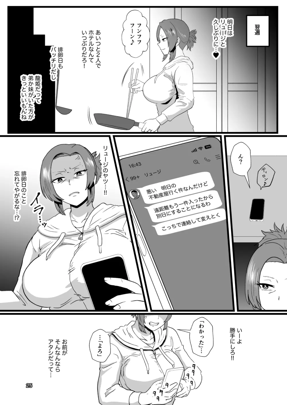 「こんなん浮気になるわけないし」※ヤンママ天海姫子は催眠中! - page26