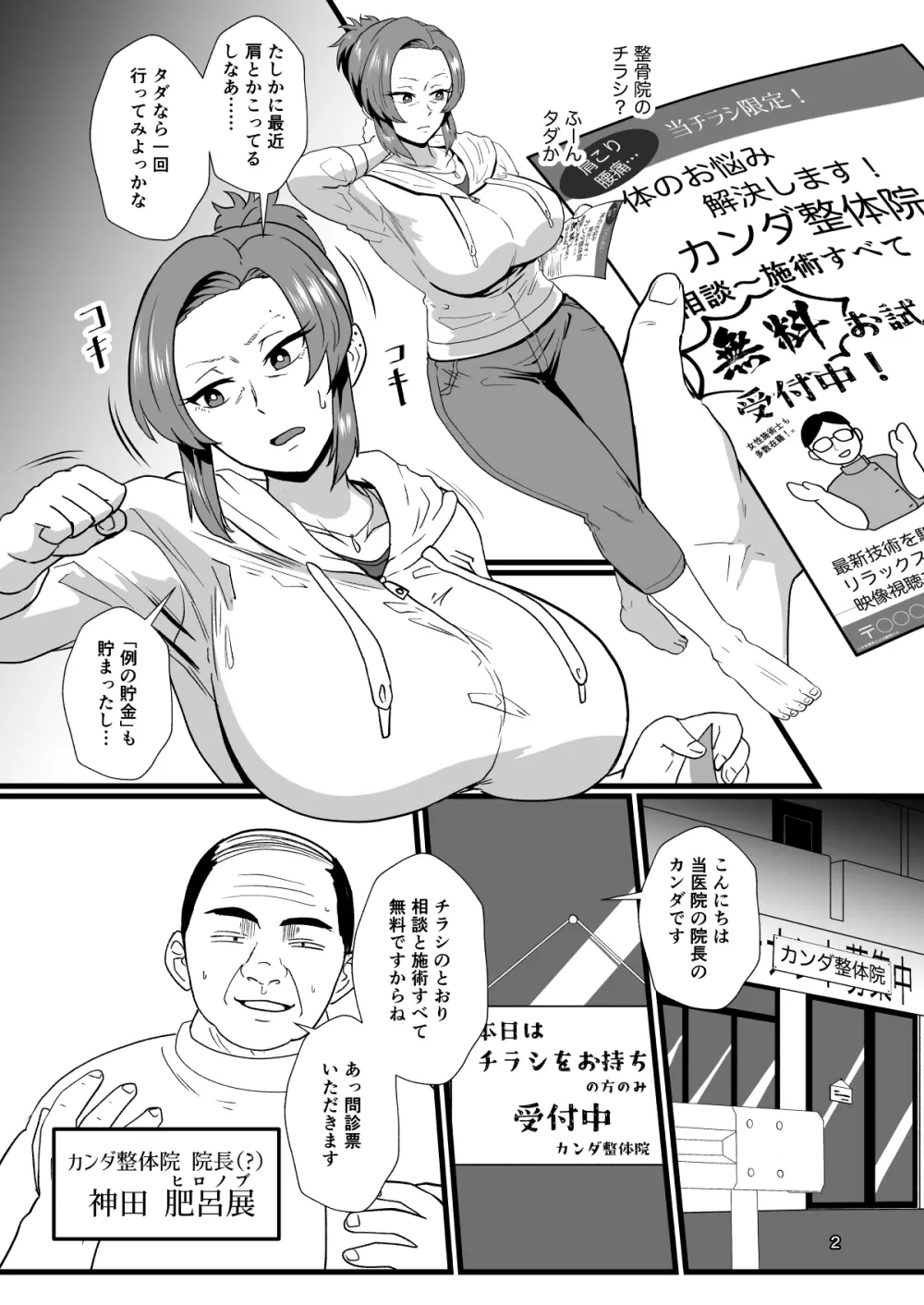 「こんなん浮気になるわけないし」※ヤンママ天海姫子は催眠中! - page3