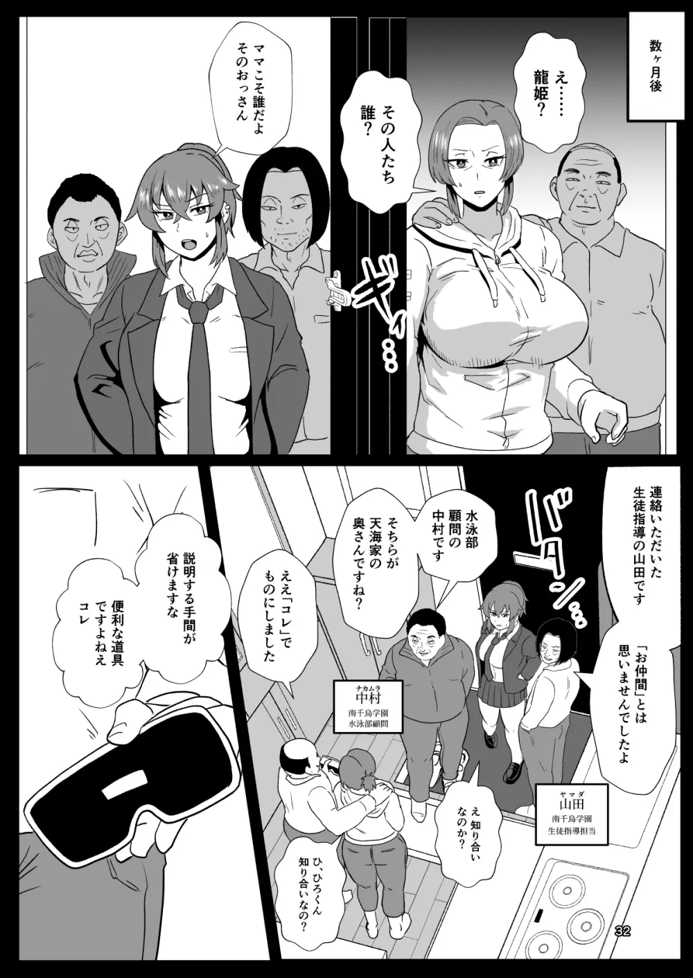 「こんなん浮気になるわけないし」※ヤンママ天海姫子は催眠中! - page33