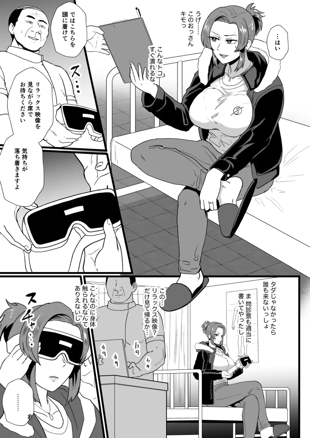 「こんなん浮気になるわけないし」※ヤンママ天海姫子は催眠中! - page4