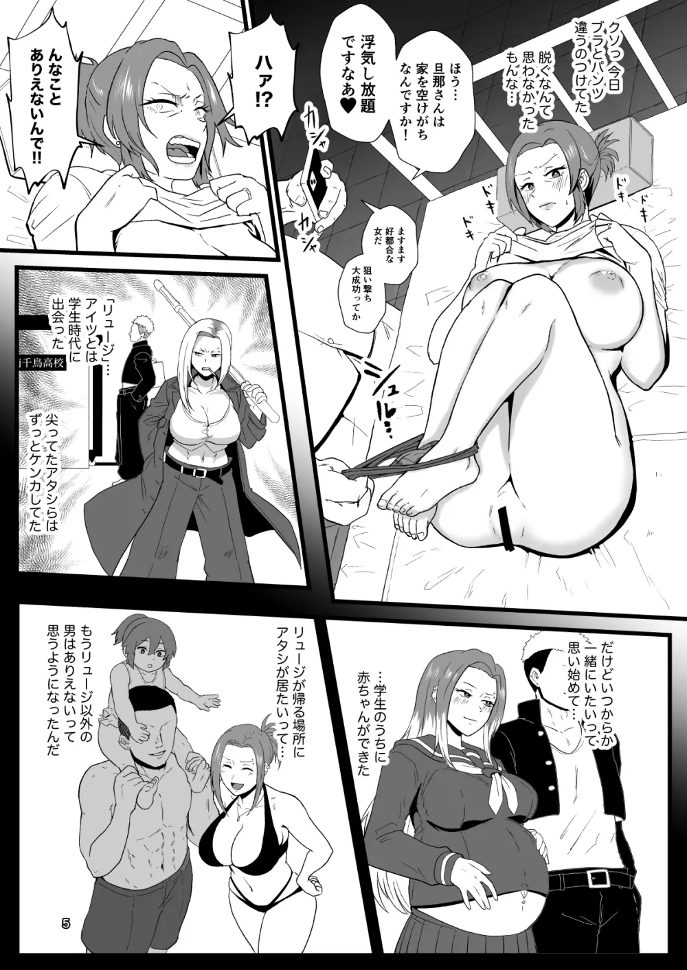 「こんなん浮気になるわけないし」※ヤンママ天海姫子は催眠中! - page6