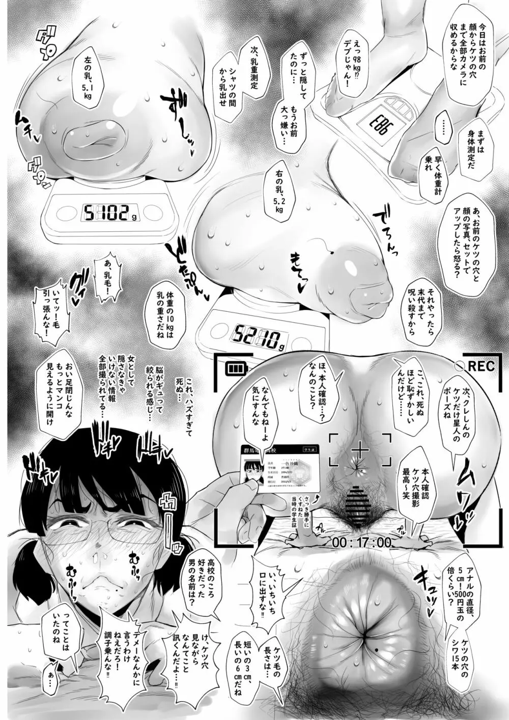 陰キャでもエロ同人みたいなセックスがしたい! - page18