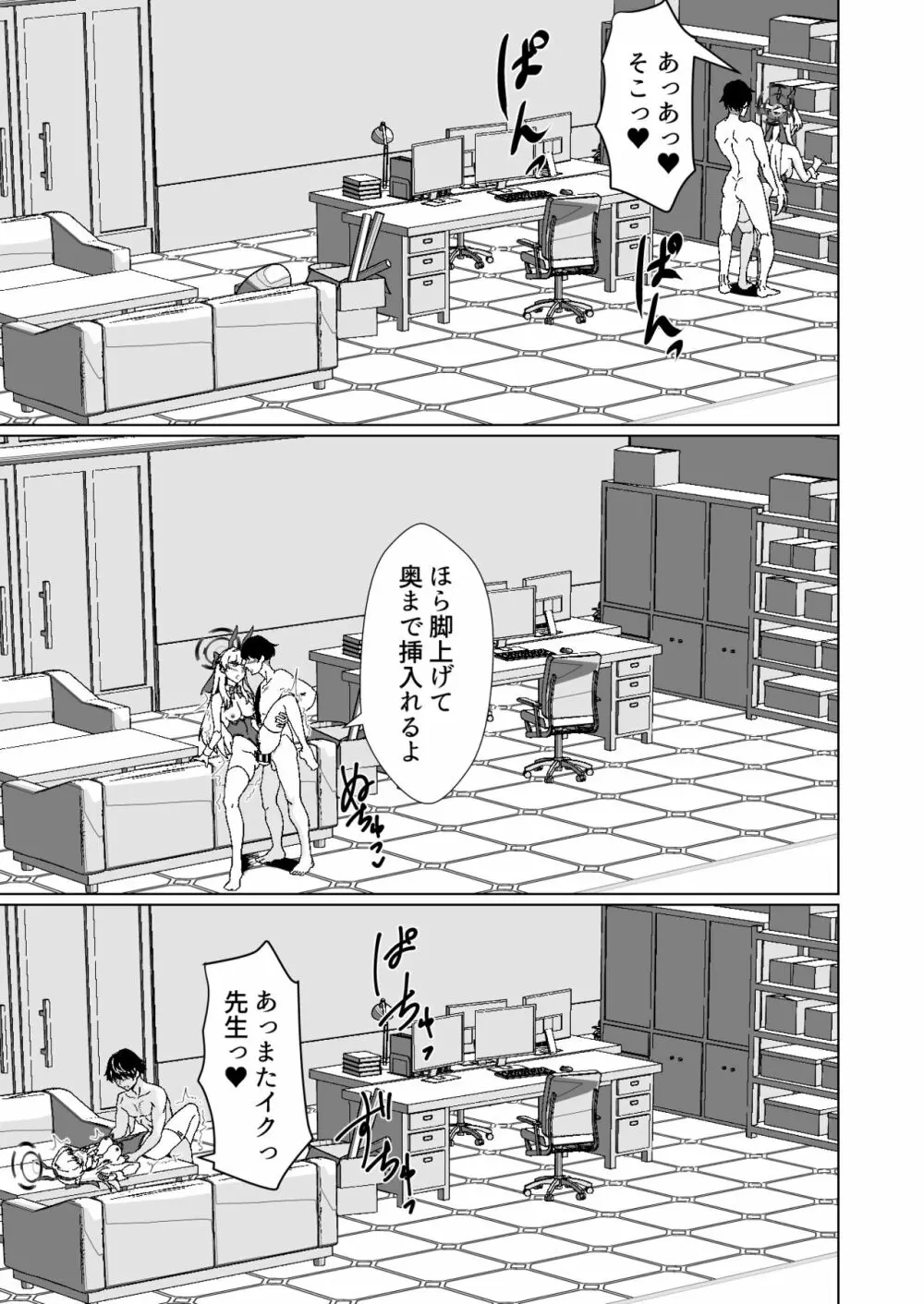 バニーなトキちゃんです - page19